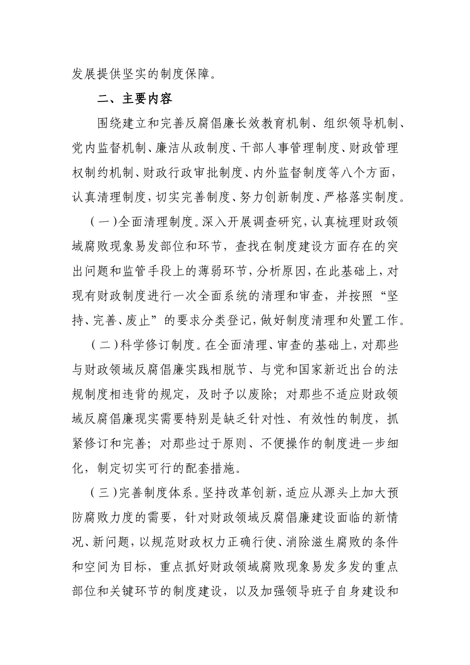 黄山市财政局反腐倡廉制度建设_第3页