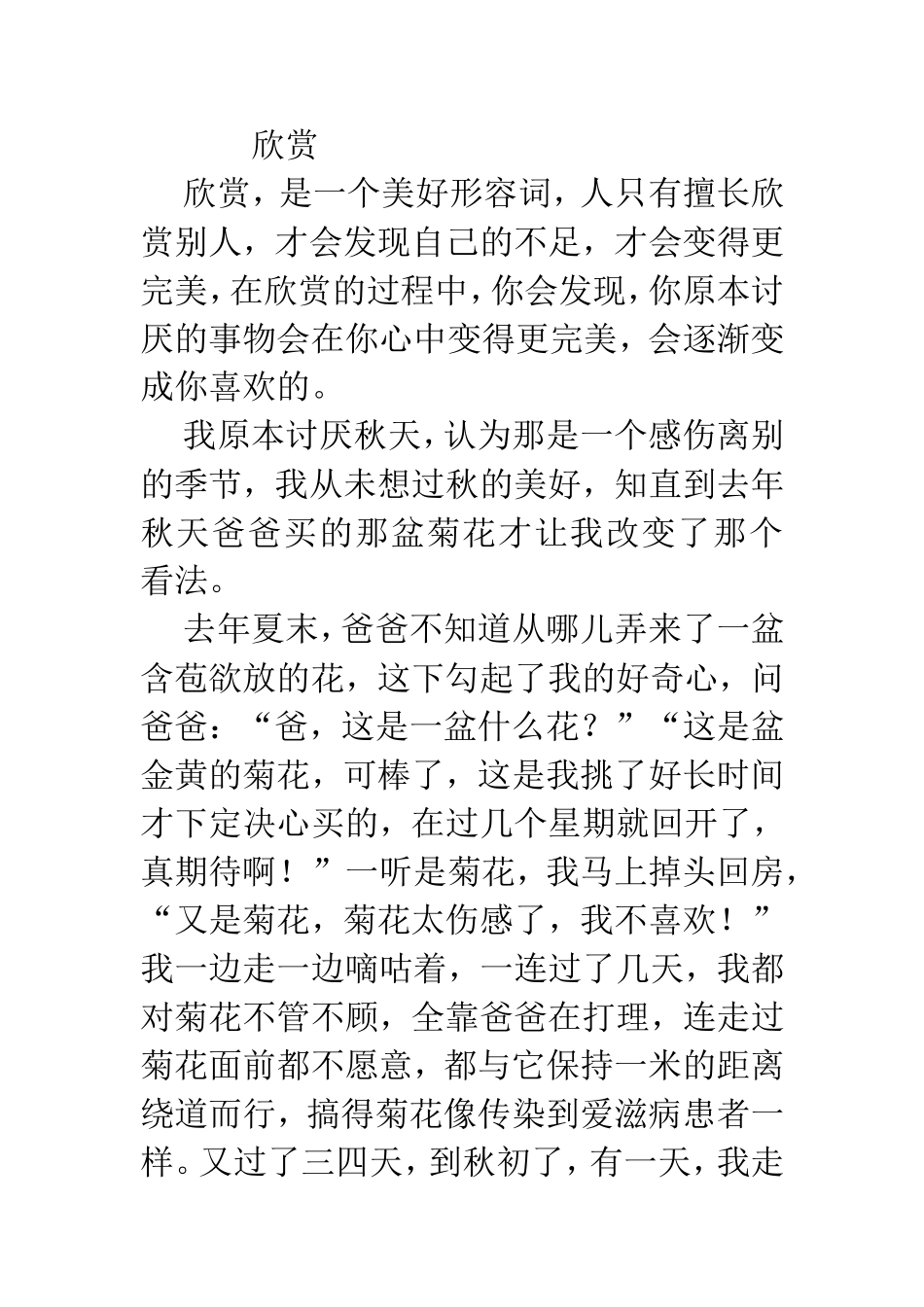 关于欣赏的作文_第1页