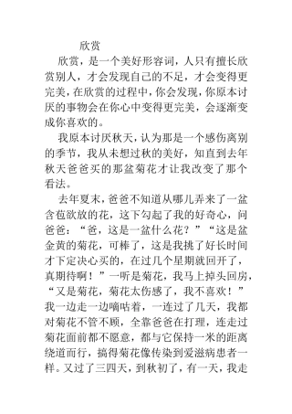 关于欣赏的作文