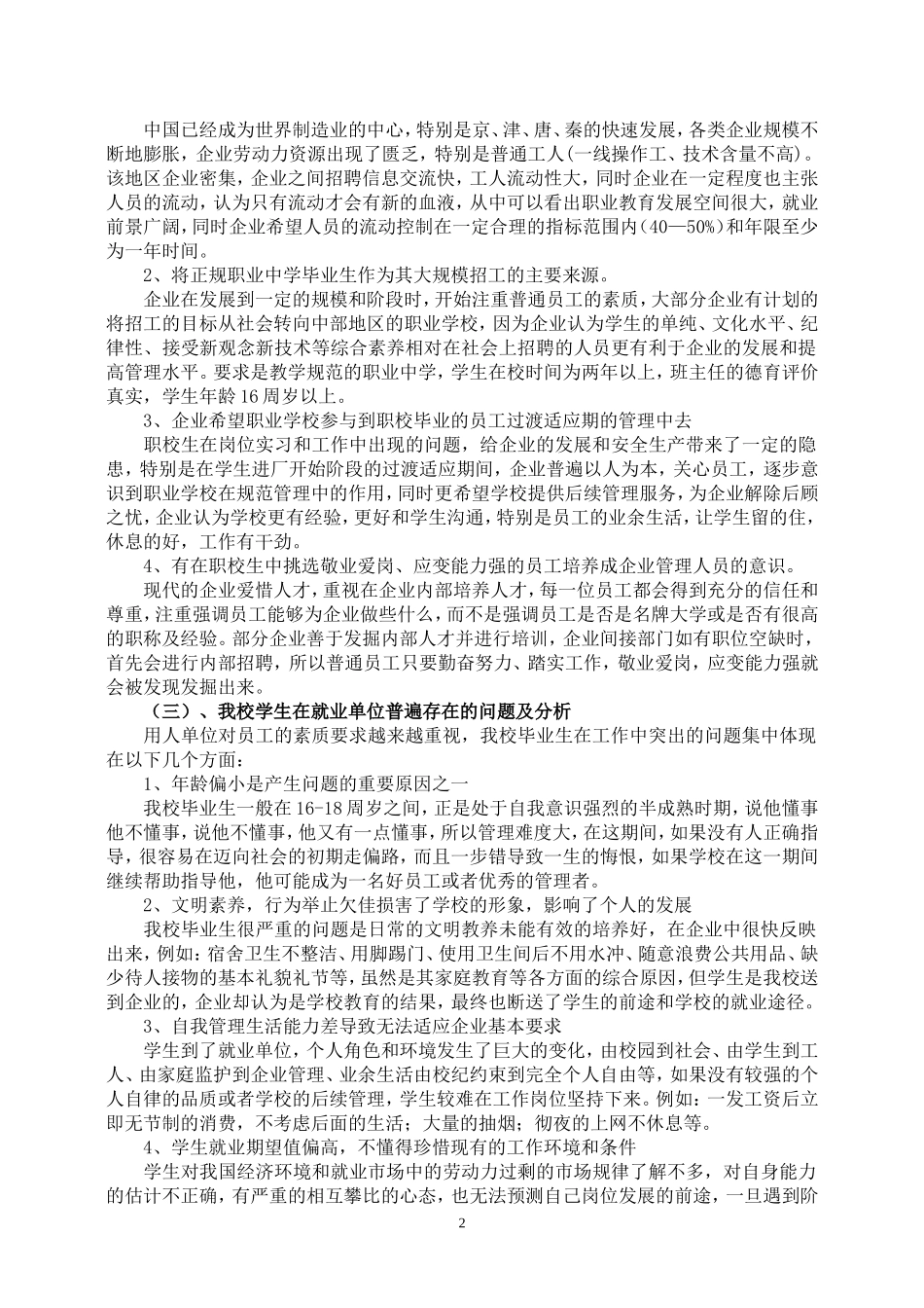 关于市场发展与需求情况的调查_第2页