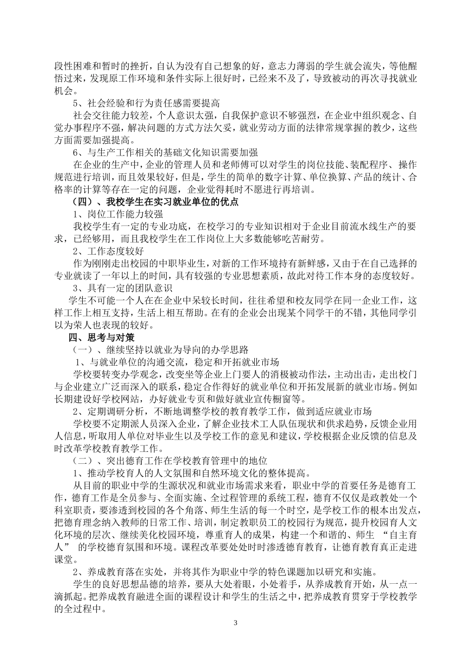 关于市场发展与需求情况的调查_第3页