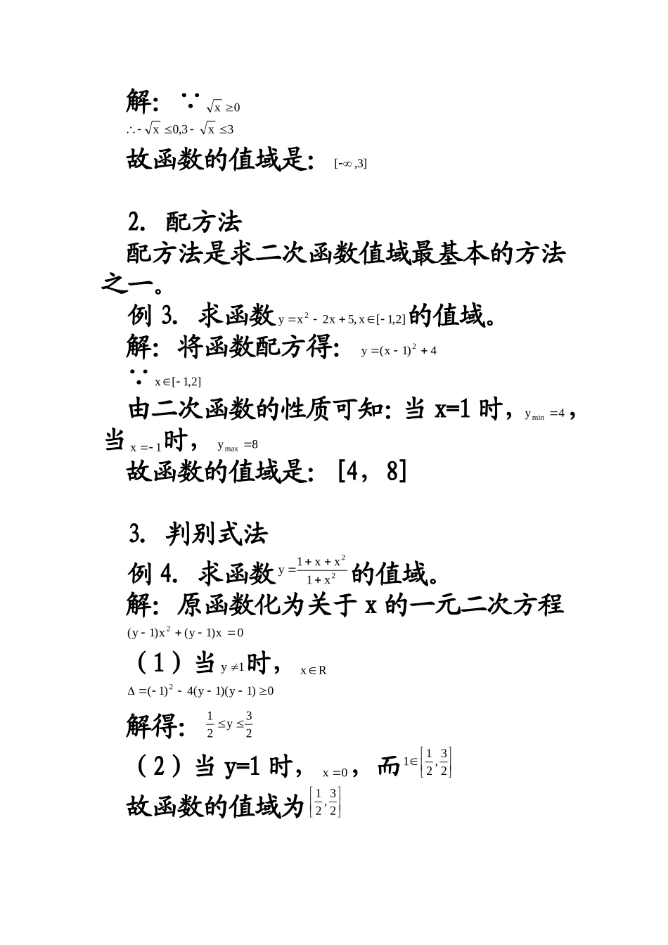 函数值域求法十一种_第2页