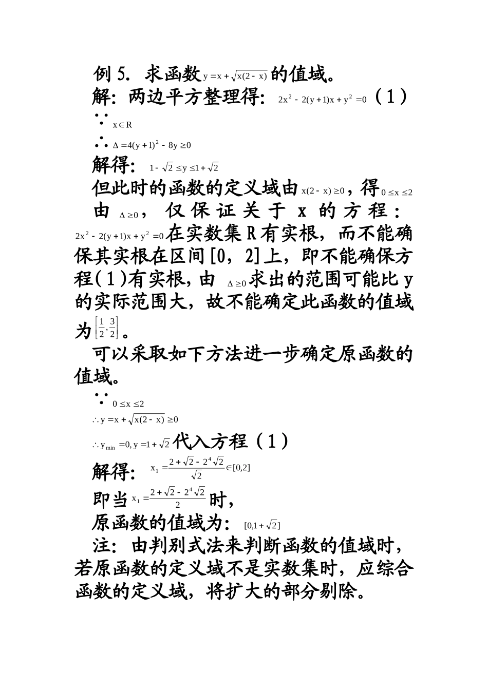 函数值域求法十一种_第3页