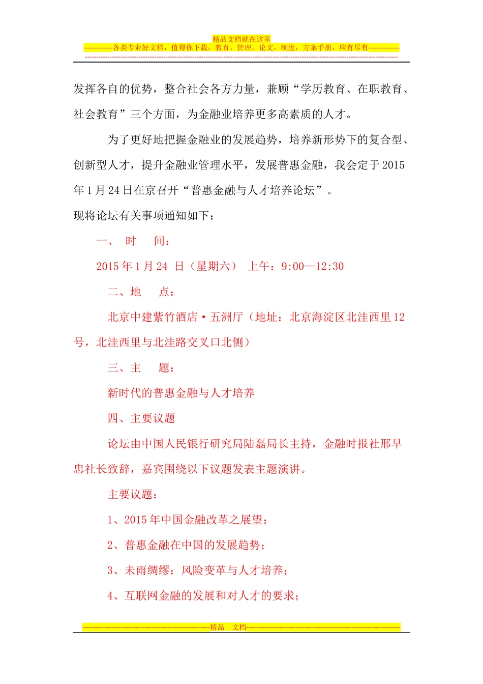 召开“普惠金融与人才培养论坛”的通知_第2页