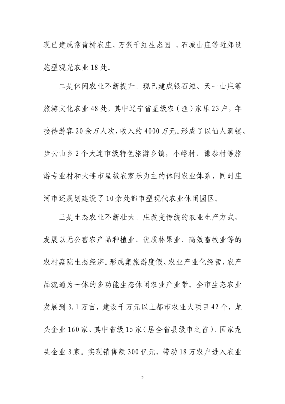 关于庄河市都市型现代农业的调研报告_第2页