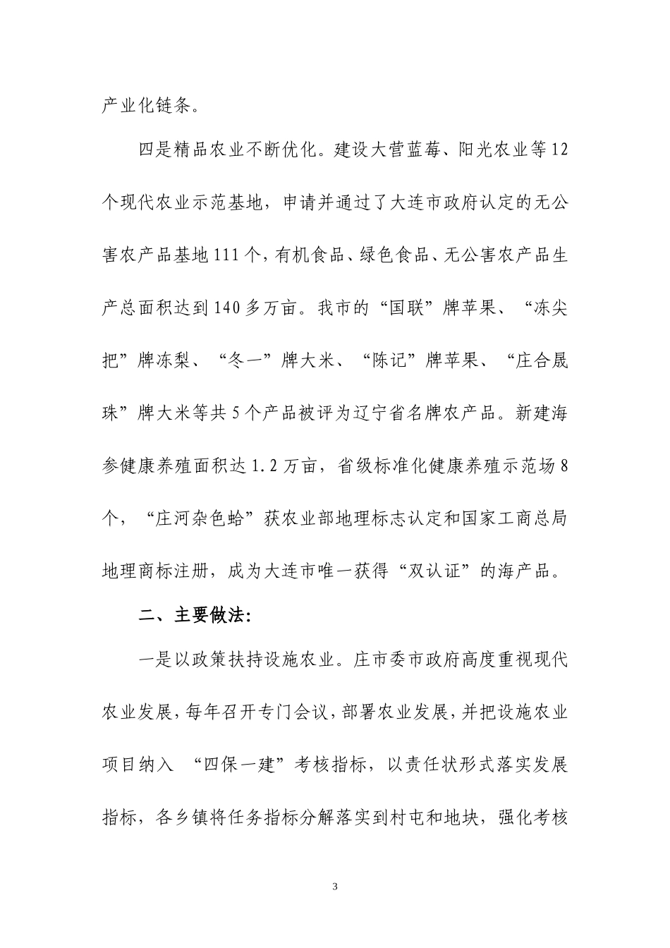 关于庄河市都市型现代农业的调研报告_第3页
