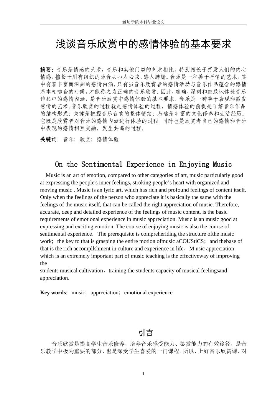 关于音乐的毕业论文_第1页