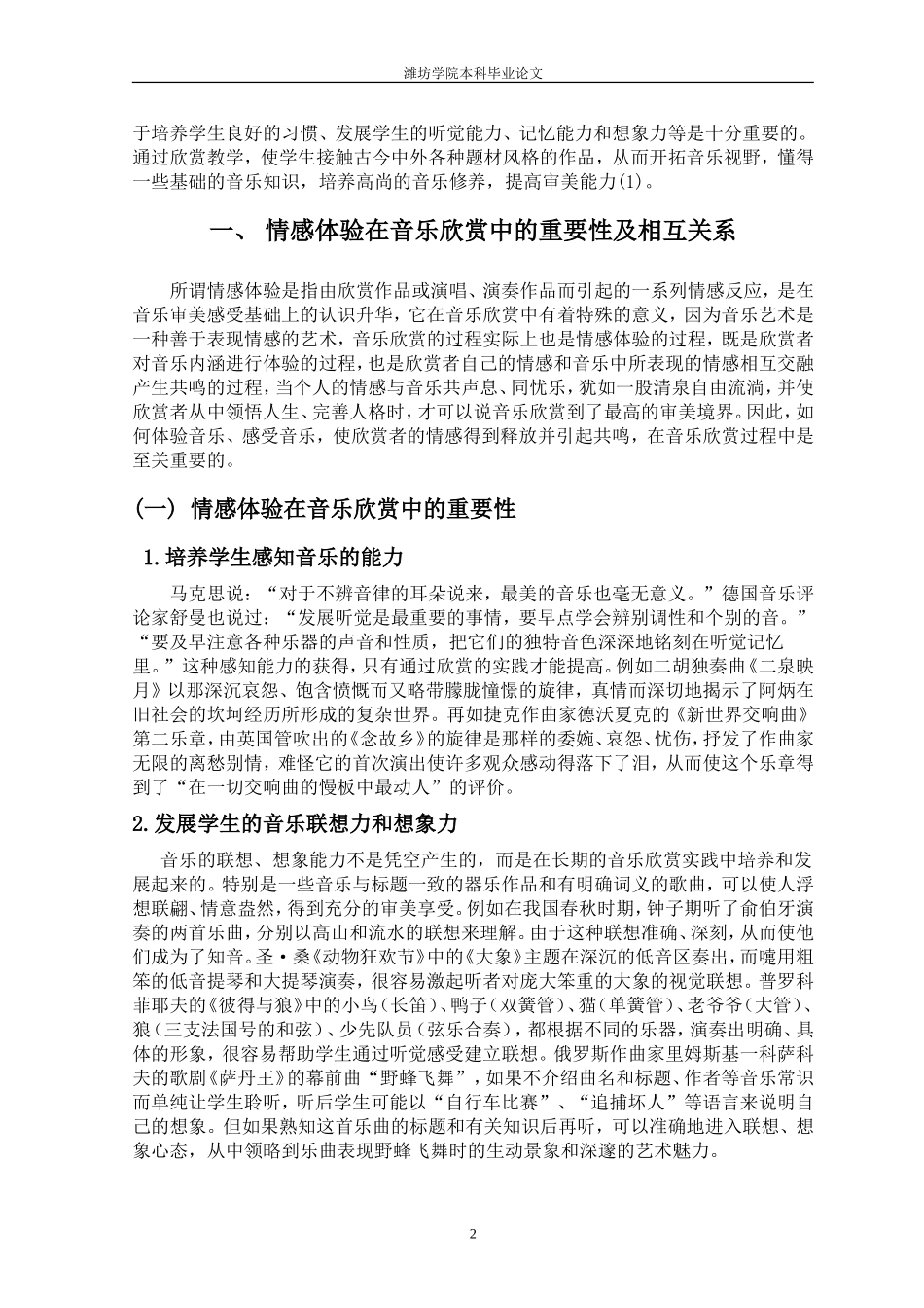 关于音乐的毕业论文_第2页