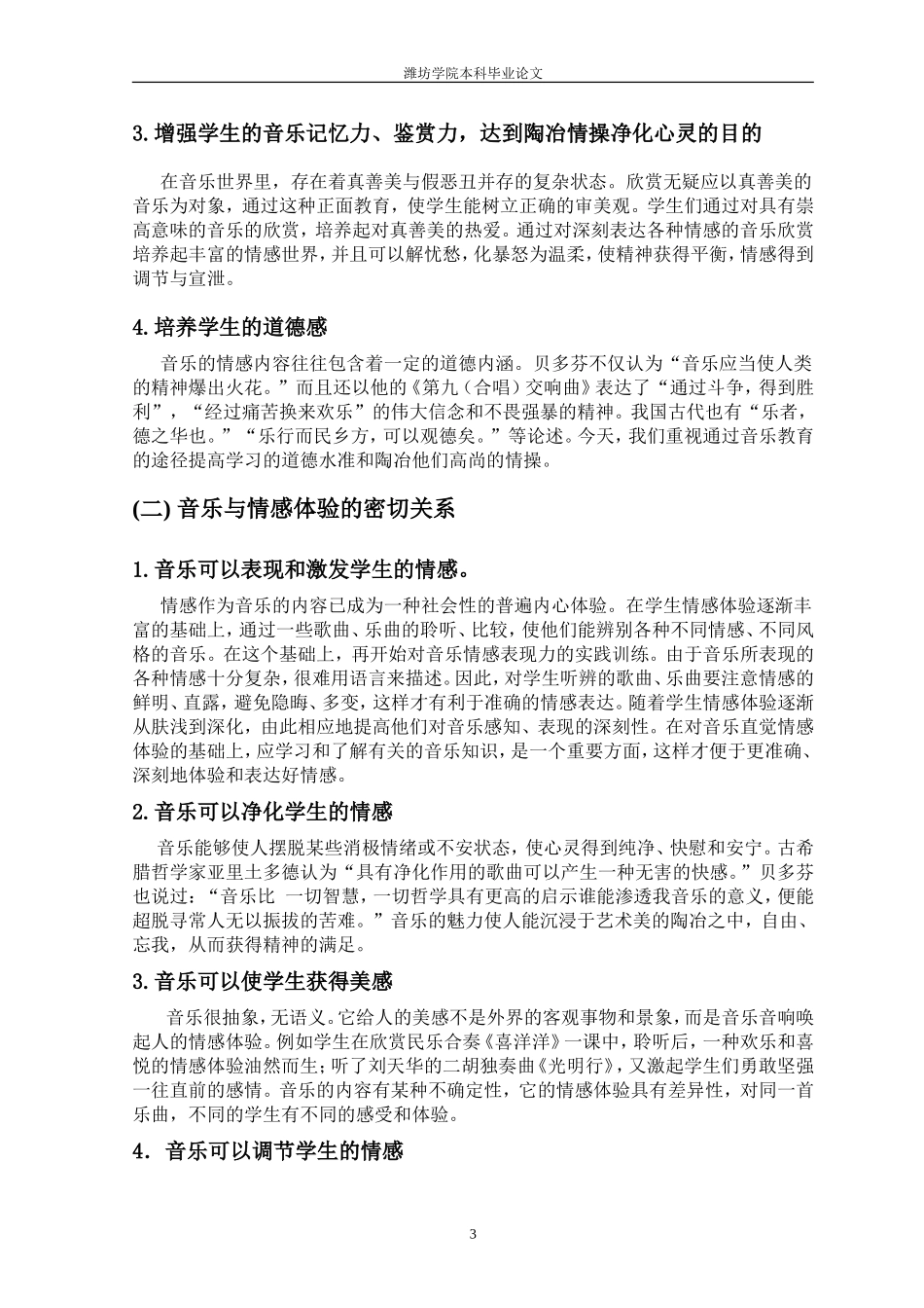关于音乐的毕业论文_第3页