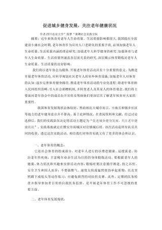 关注老年人健康--让夕阳般的万年绽放光彩