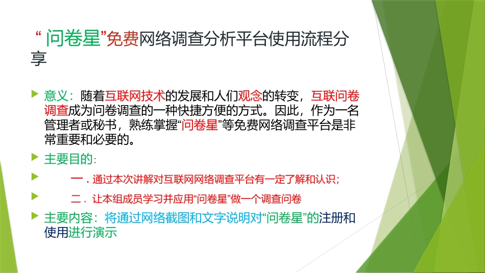 问卷星使用流程图_第1页