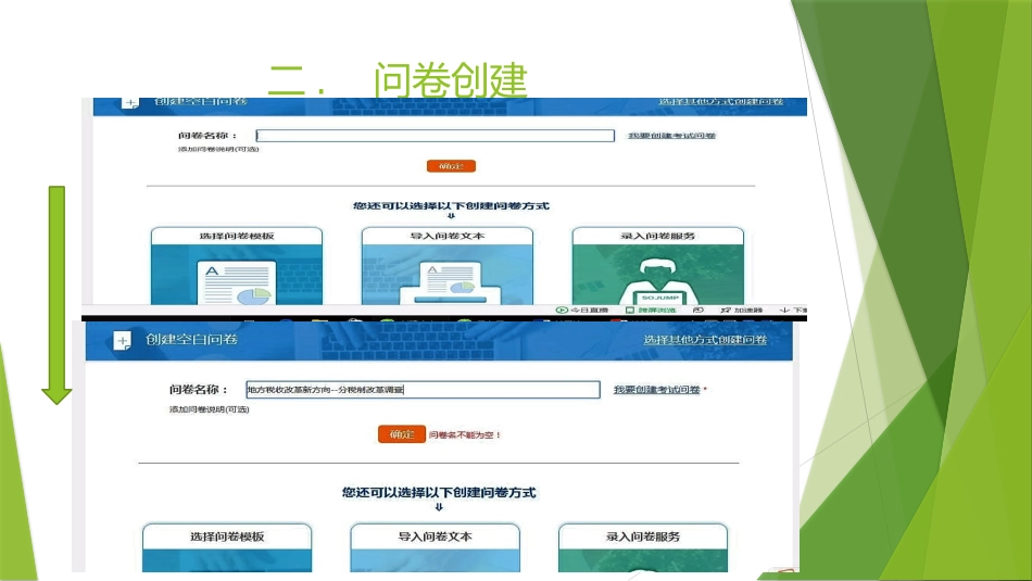 问卷星使用流程图_第3页