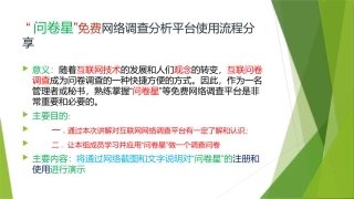 问卷星使用流程图