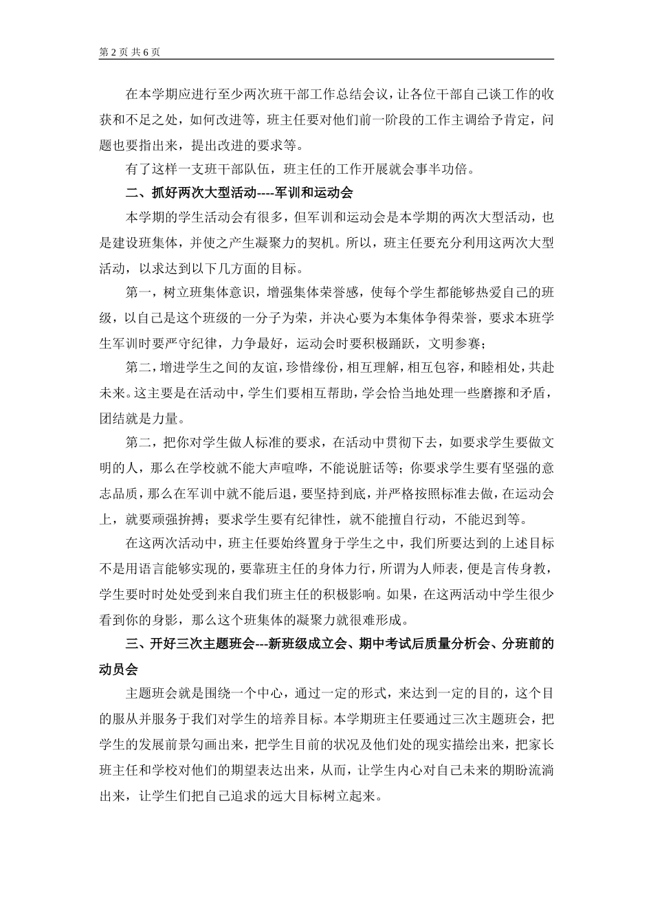 关于新班集体建设的几点建议_第2页