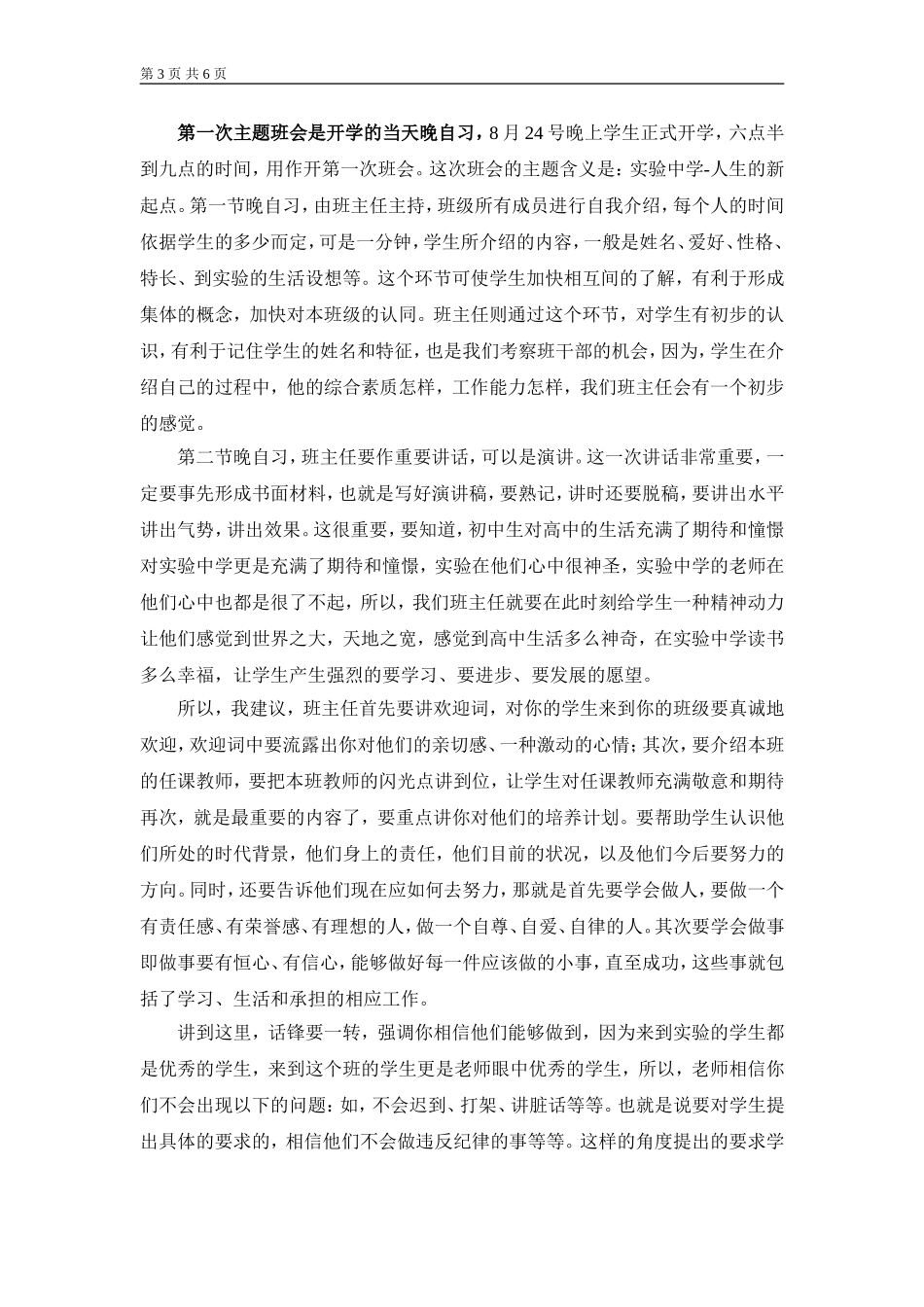 关于新班集体建设的几点建议_第3页