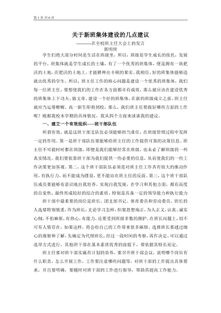 关于新班集体建设的几点建议