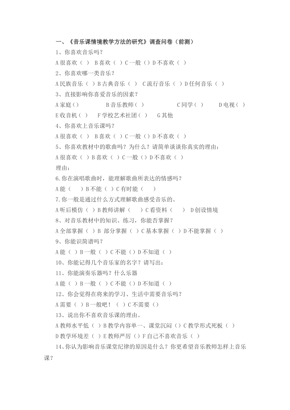 关于音乐的课题研究方案_第2页