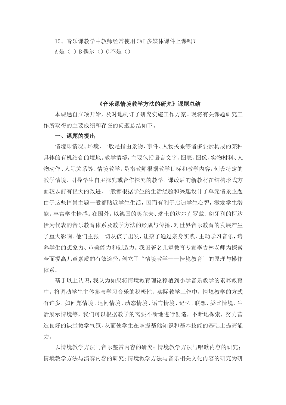 关于音乐的课题研究方案_第3页