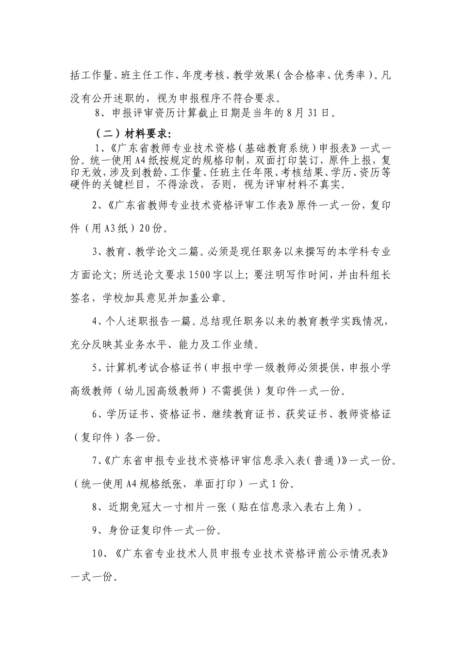 召开2011年申报教师专业技术资格工作会议的通知_第3页