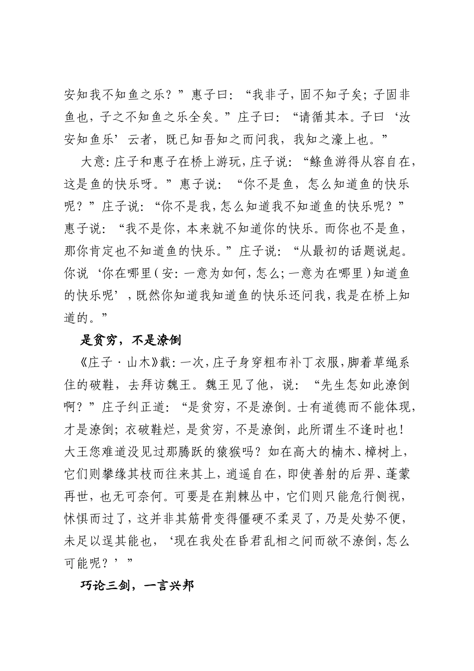 关于庄子的典故和寓言_第2页