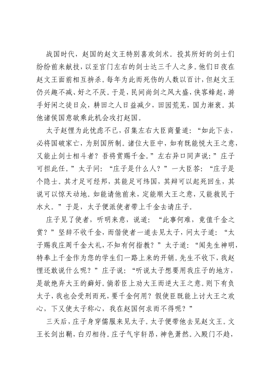 关于庄子的典故和寓言_第3页