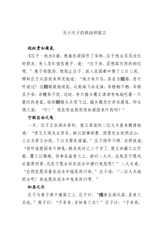 关于庄子的典故和寓言