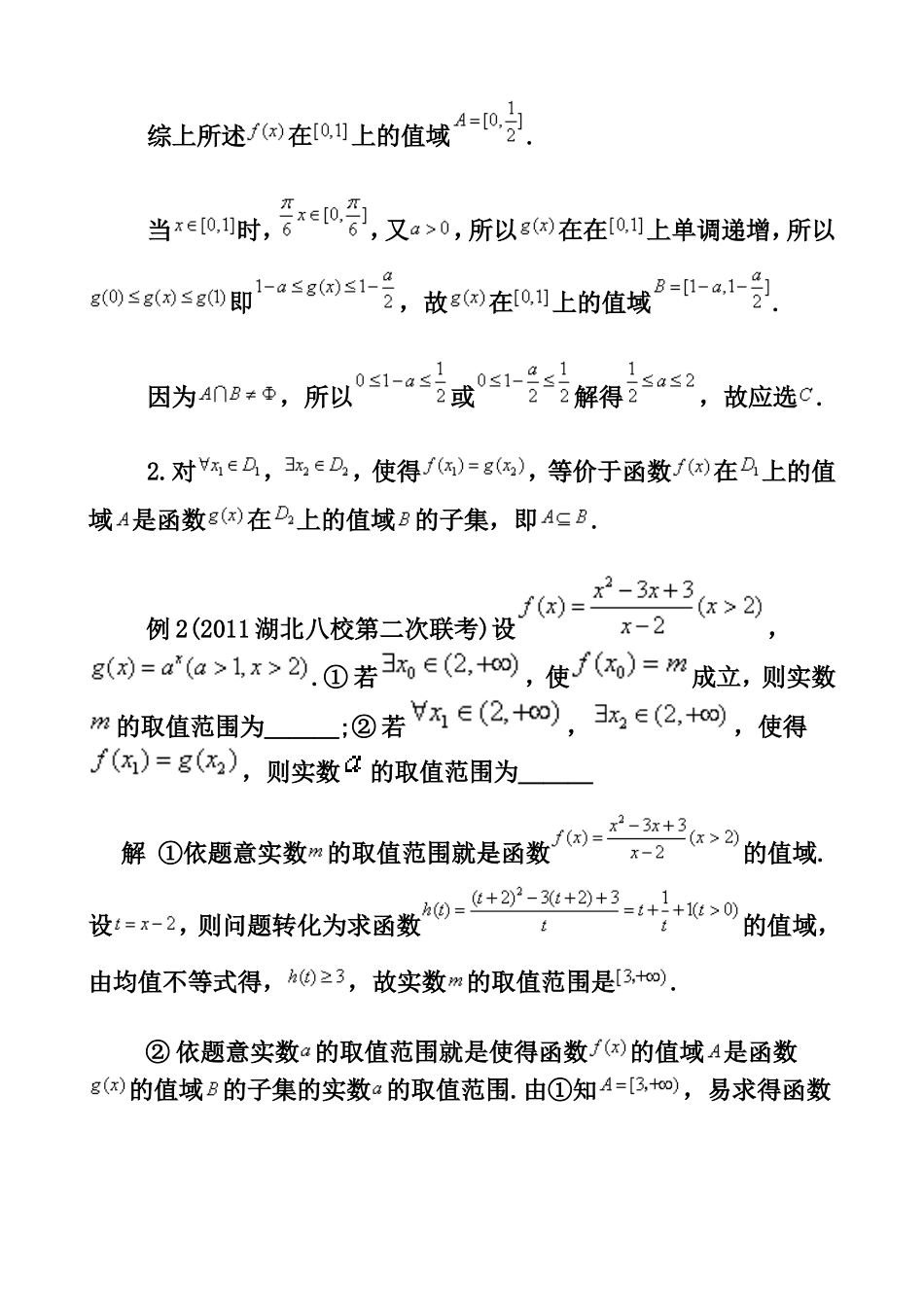 函数中存在性和任意性问题分类解析_第2页