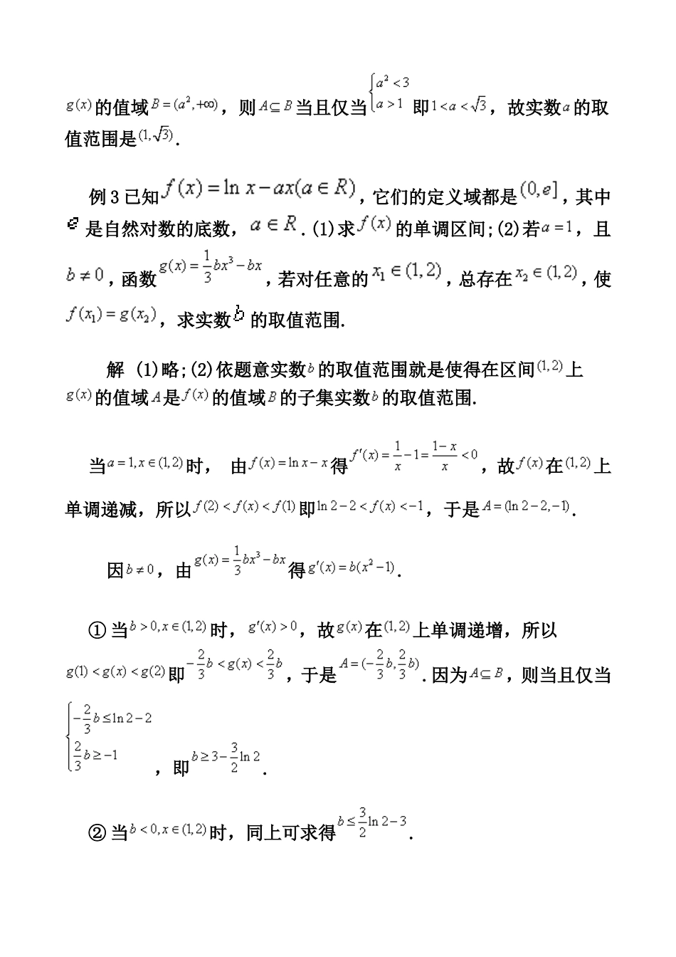 函数中存在性和任意性问题分类解析_第3页