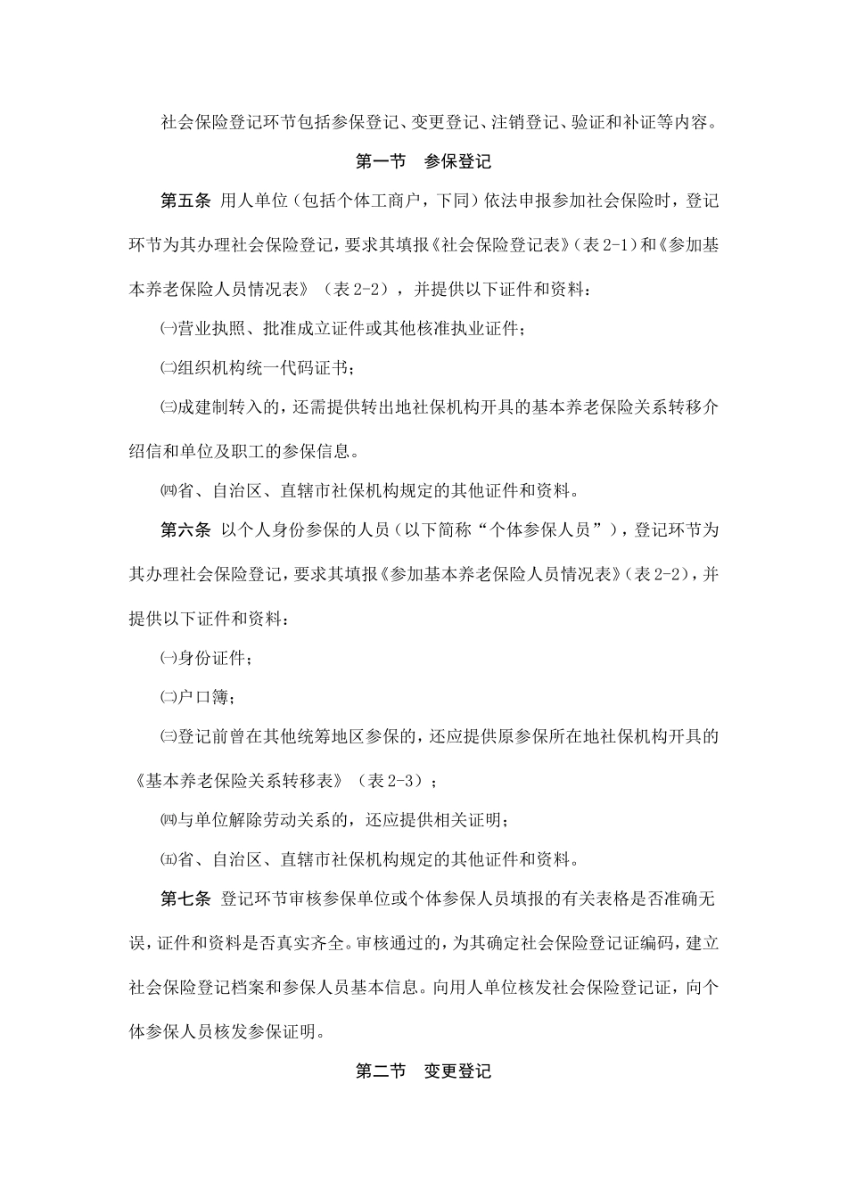 基本养老保险经办业务规程(试行)的通知_第3页