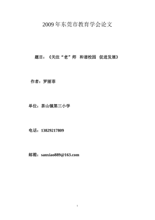 关注老师--和谐校园---促进发展