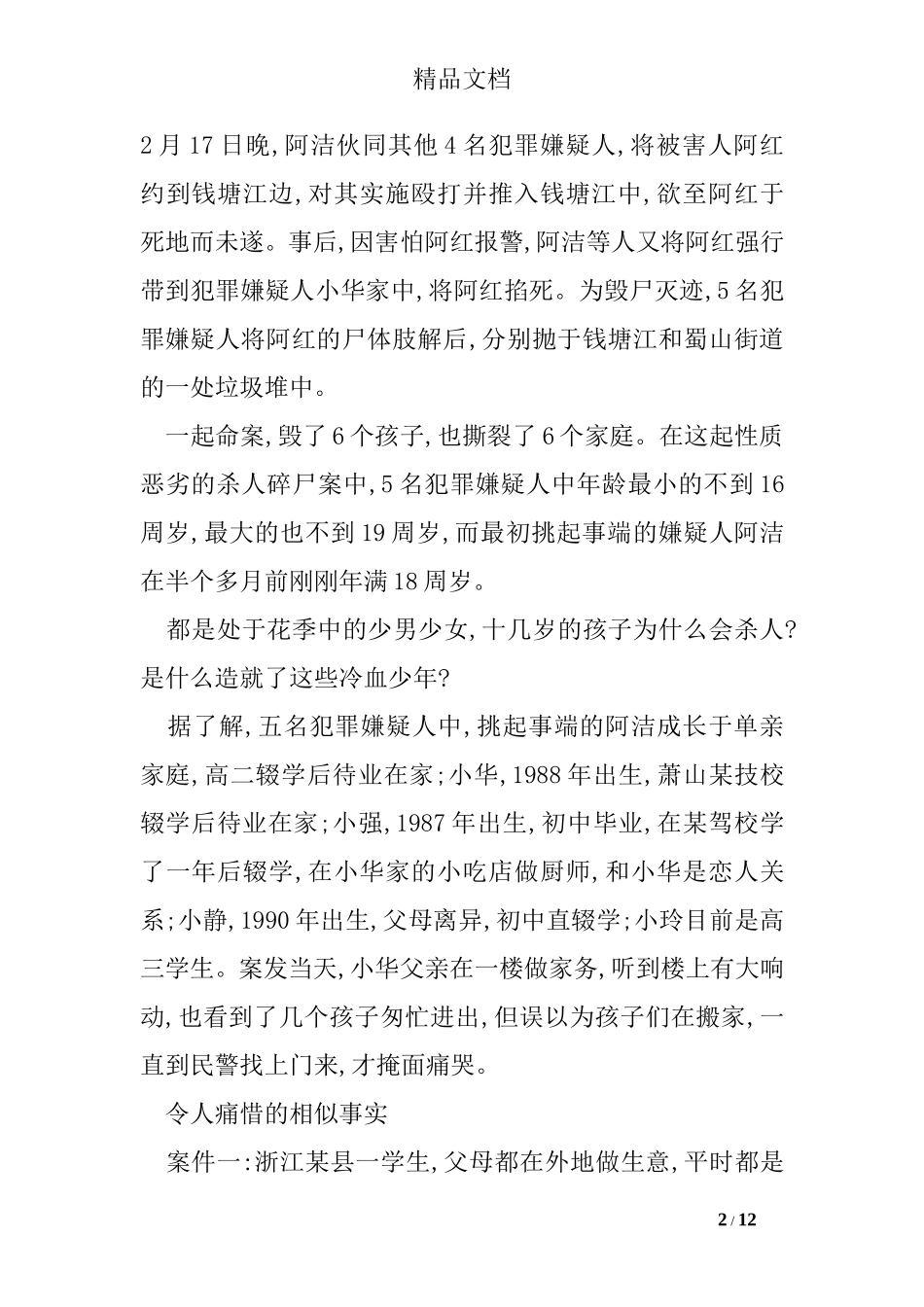 关于未成年人犯罪心理分析_第2页