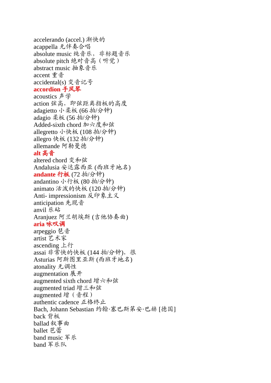 关于音乐的英语单词_第1页