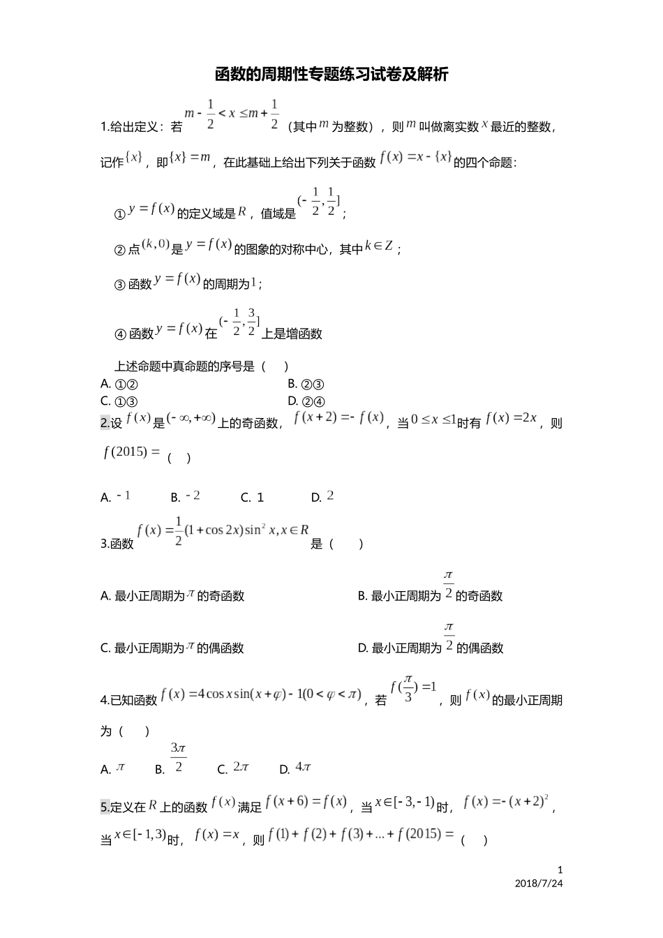函数周期性习题及答案_第1页