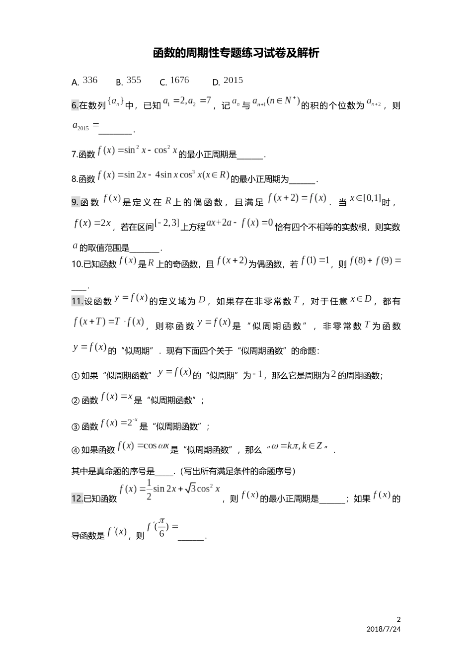 函数周期性习题及答案_第2页