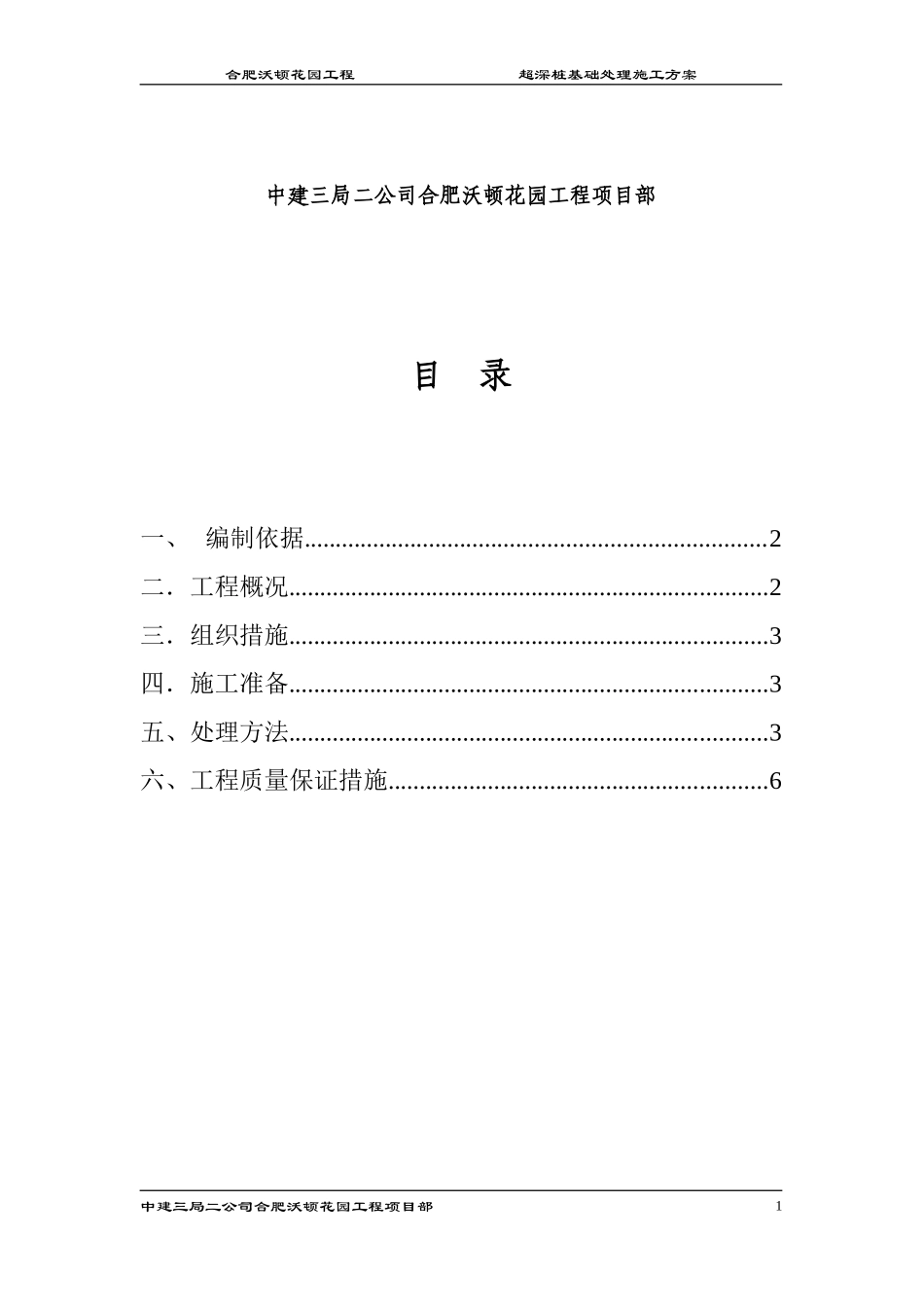 关于桩基础超深的处理方案_第2页