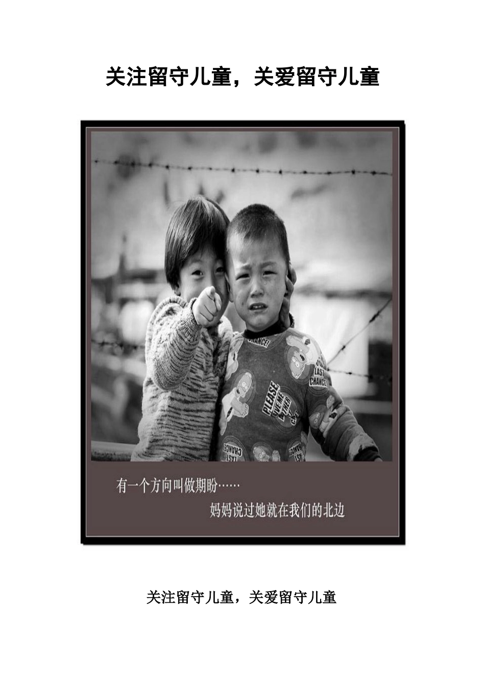 关注留守儿童_第1页