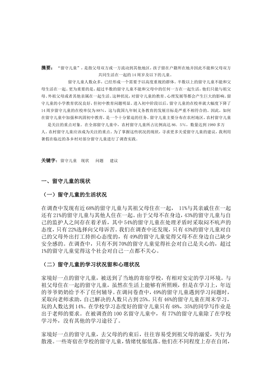 关注留守儿童_第2页