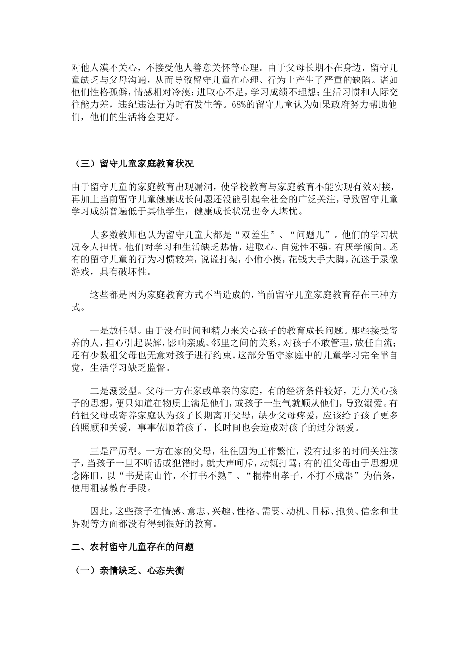 关注留守儿童_第3页