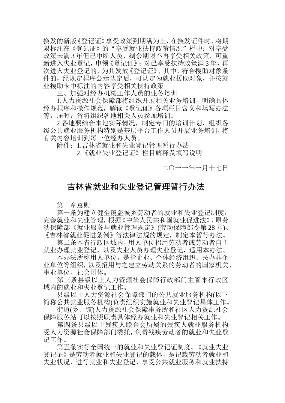 吉林省就业和失业登记_第2页