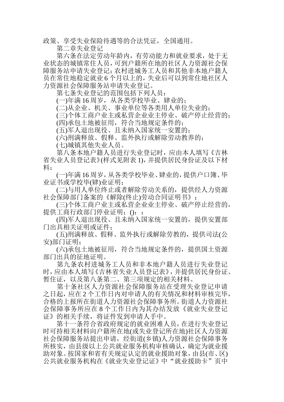 吉林省就业和失业登记_第3页