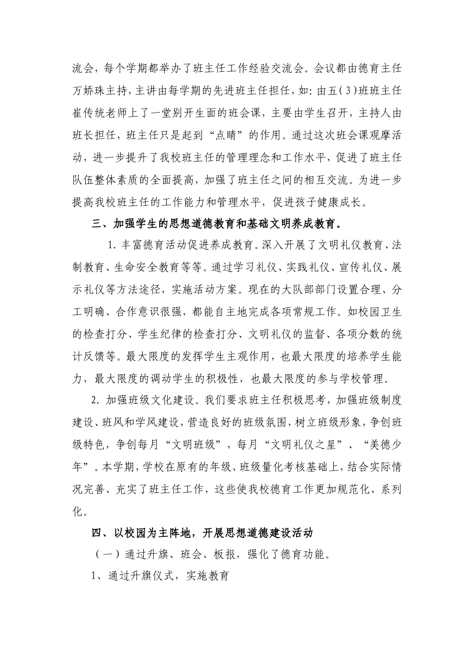 关于未成年人思想道德建设的总结-3_第2页