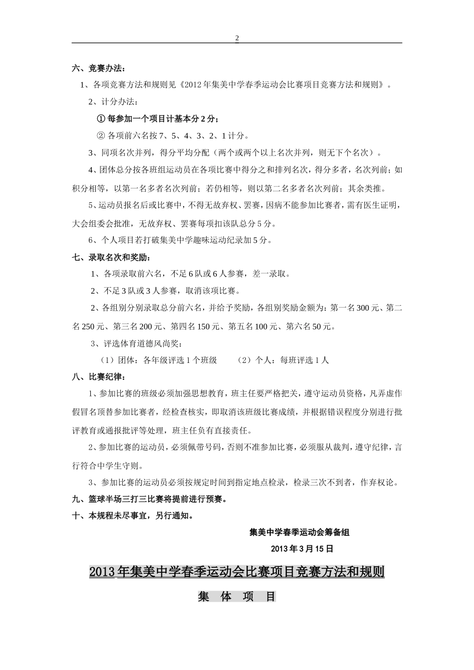 召开2013年集美中学春季运动会的通知_第2页