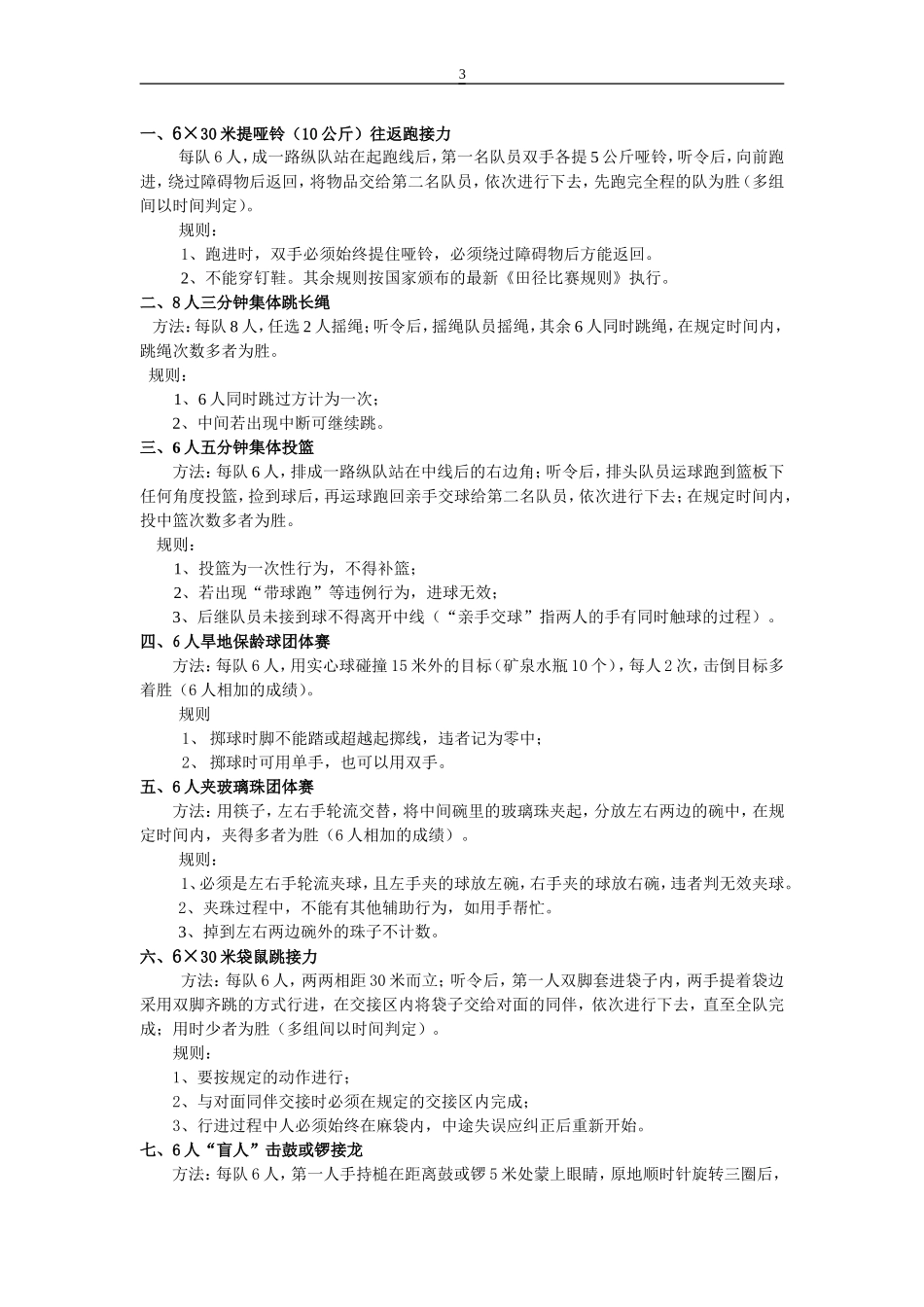 召开2013年集美中学春季运动会的通知_第3页