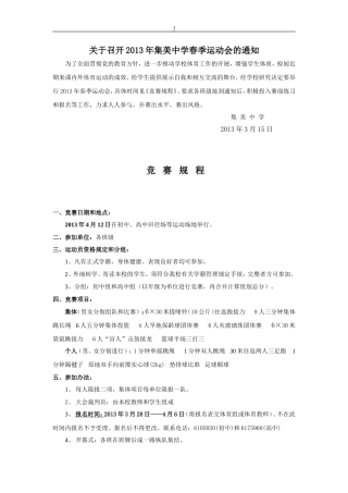 召开2013年集美中学春季运动会的通知