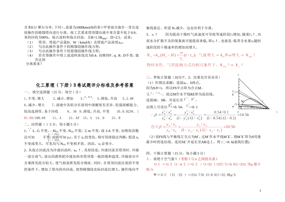 化工原理期末试题样卷及答案_第3页