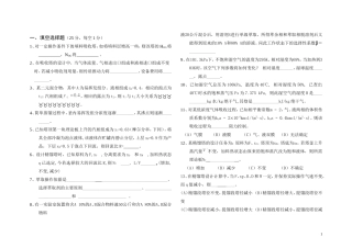 化工原理期末试题样卷及答案