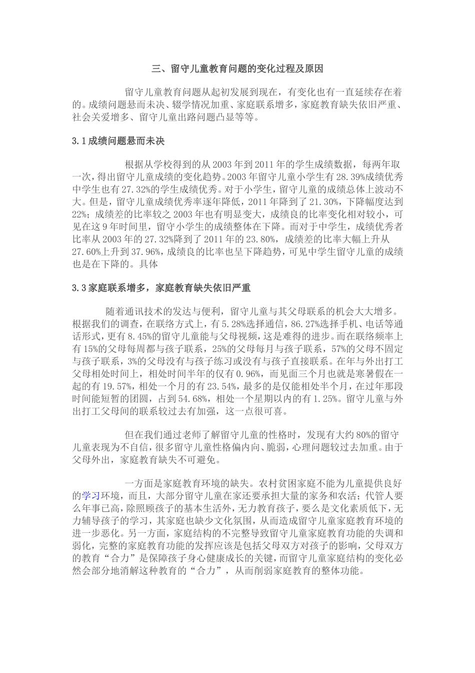 关注留守儿童报告_第2页