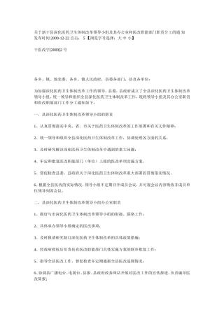 关于新干县深化医药卫生体制改革领导小组及其办公室和医改职能部门职责分工档