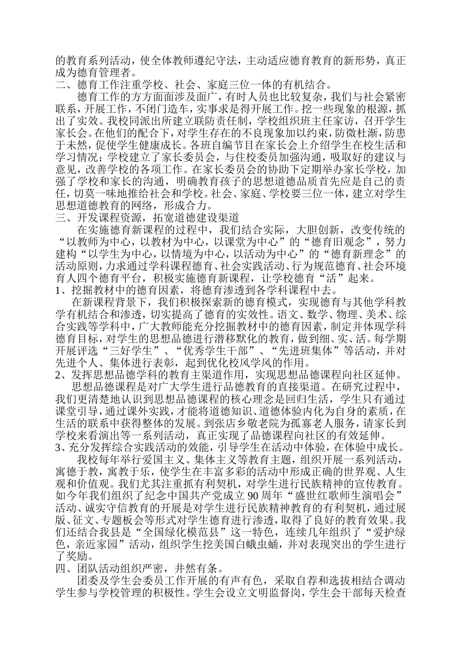 关于未成年人思想道德建设工作的汇报材料_第3页