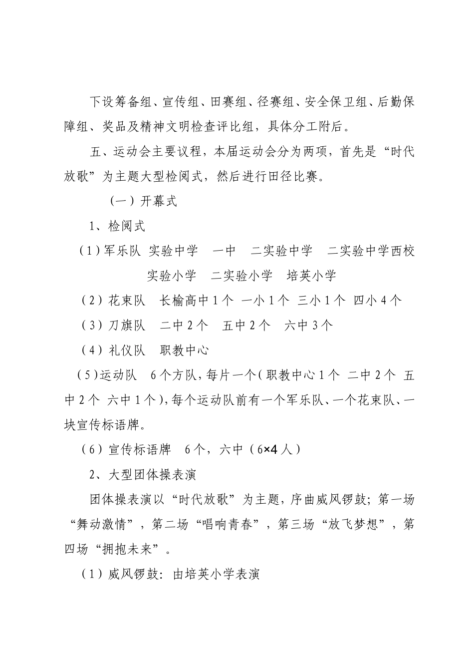 召开2013年榆树市中小学生运动会的方案_第2页